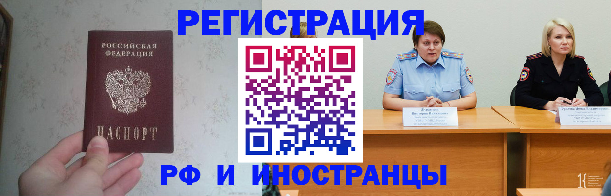 прописка паспорт в Мурманске
