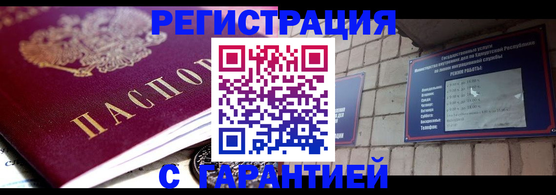 временная регистрация собственник в Мурманске