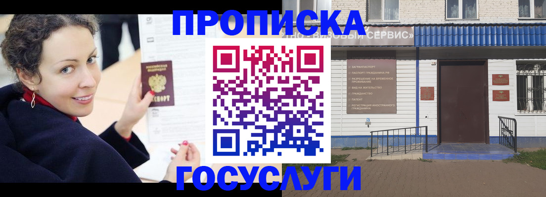 временная регистрация в квартире в Мурманске