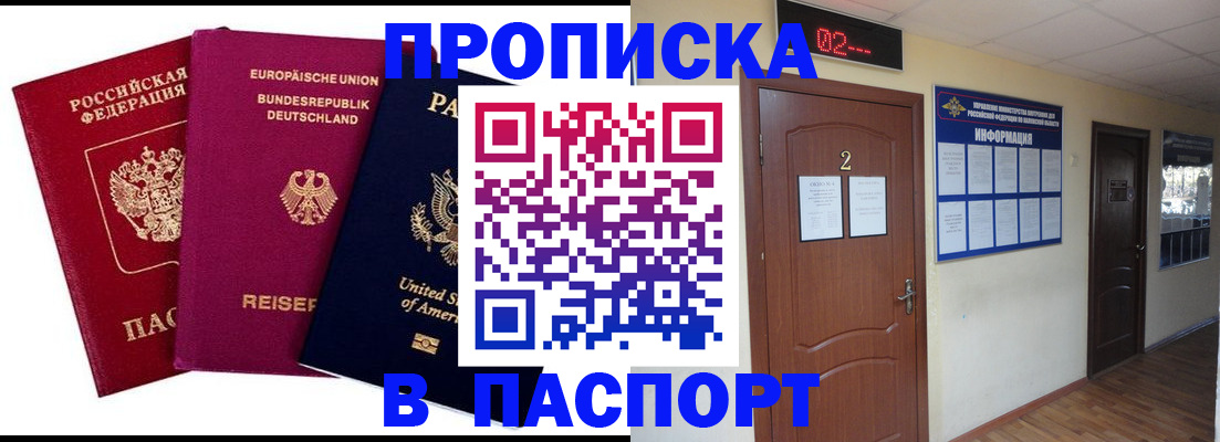 прописка в квартире в Мурманске