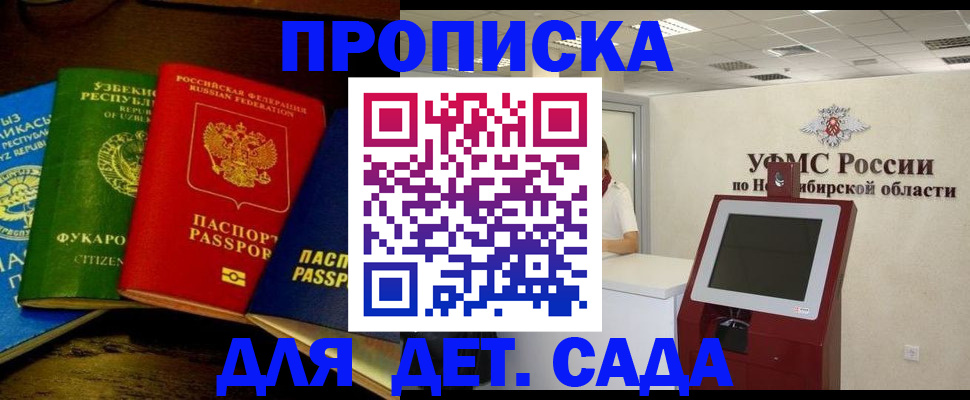 прописка регистрация в Мурманске