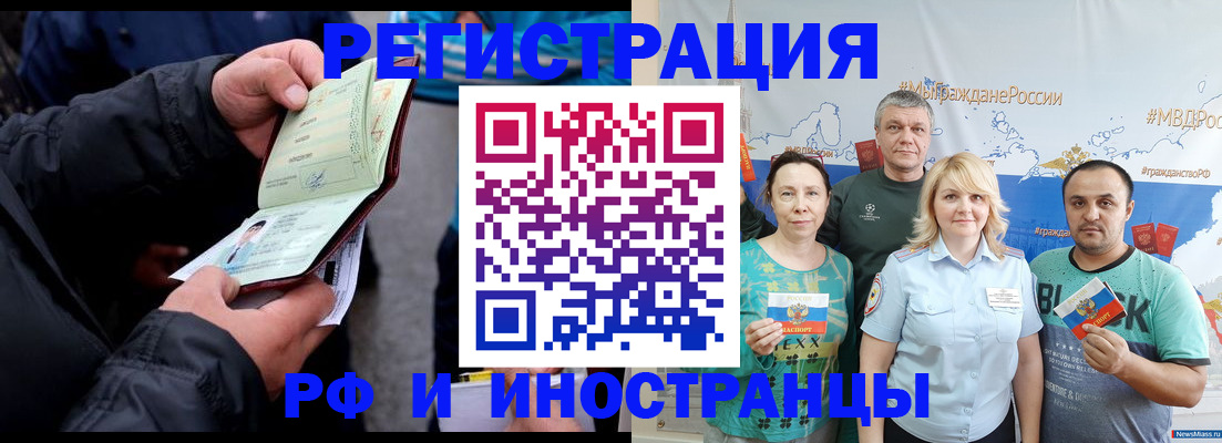 прописка в Мурманске