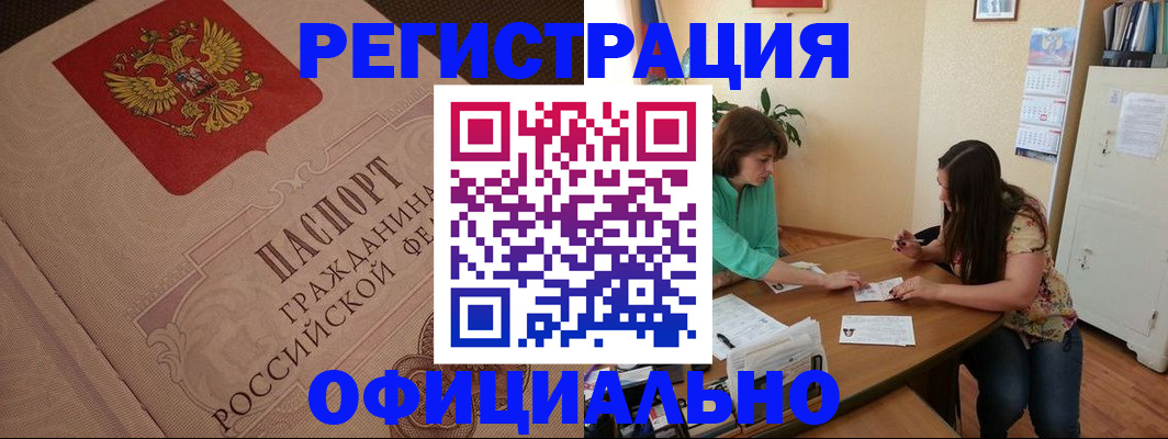 прописка иностранных граждан в Мурманске