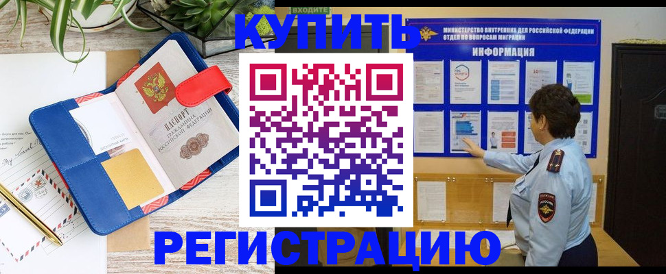 прописка гарантия в Мурманске